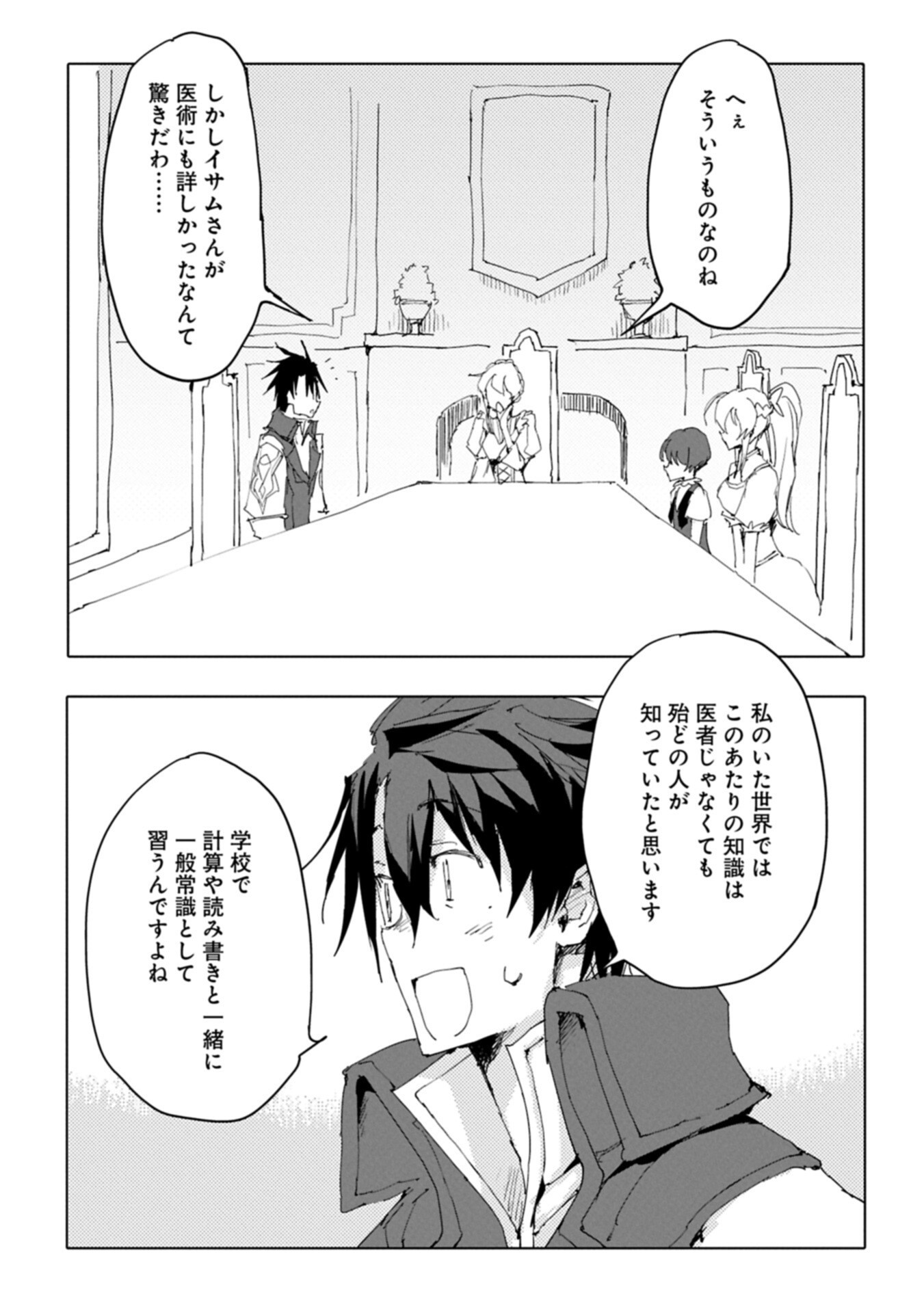 Isekai wa Neko to Tomo ni Chapter 15.2 5ページ
