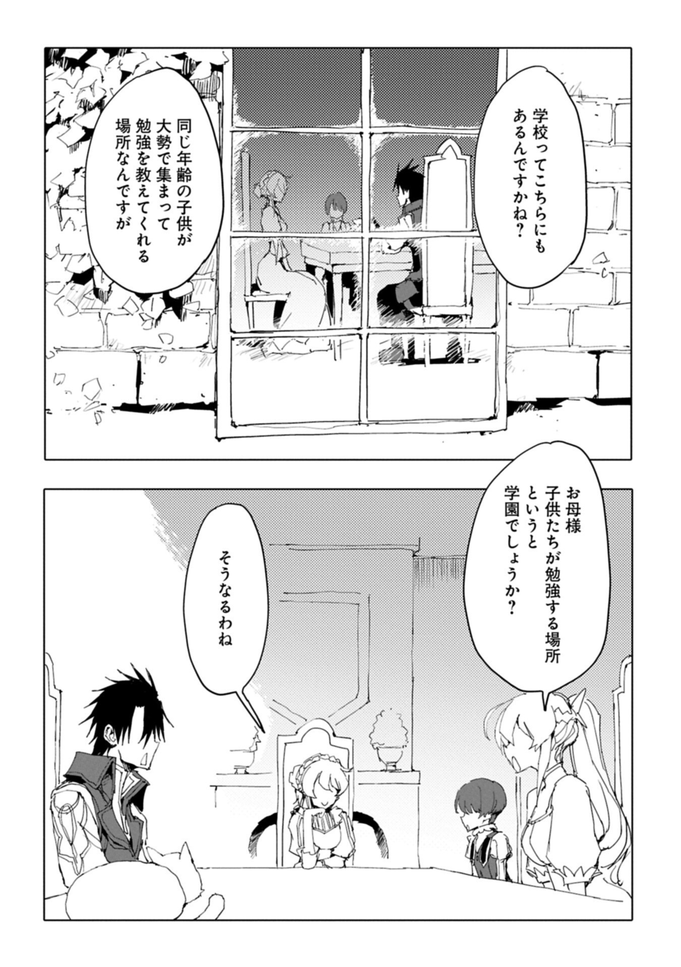 Isekai wa Neko to Tomo ni Chapter 15.2 6ページ