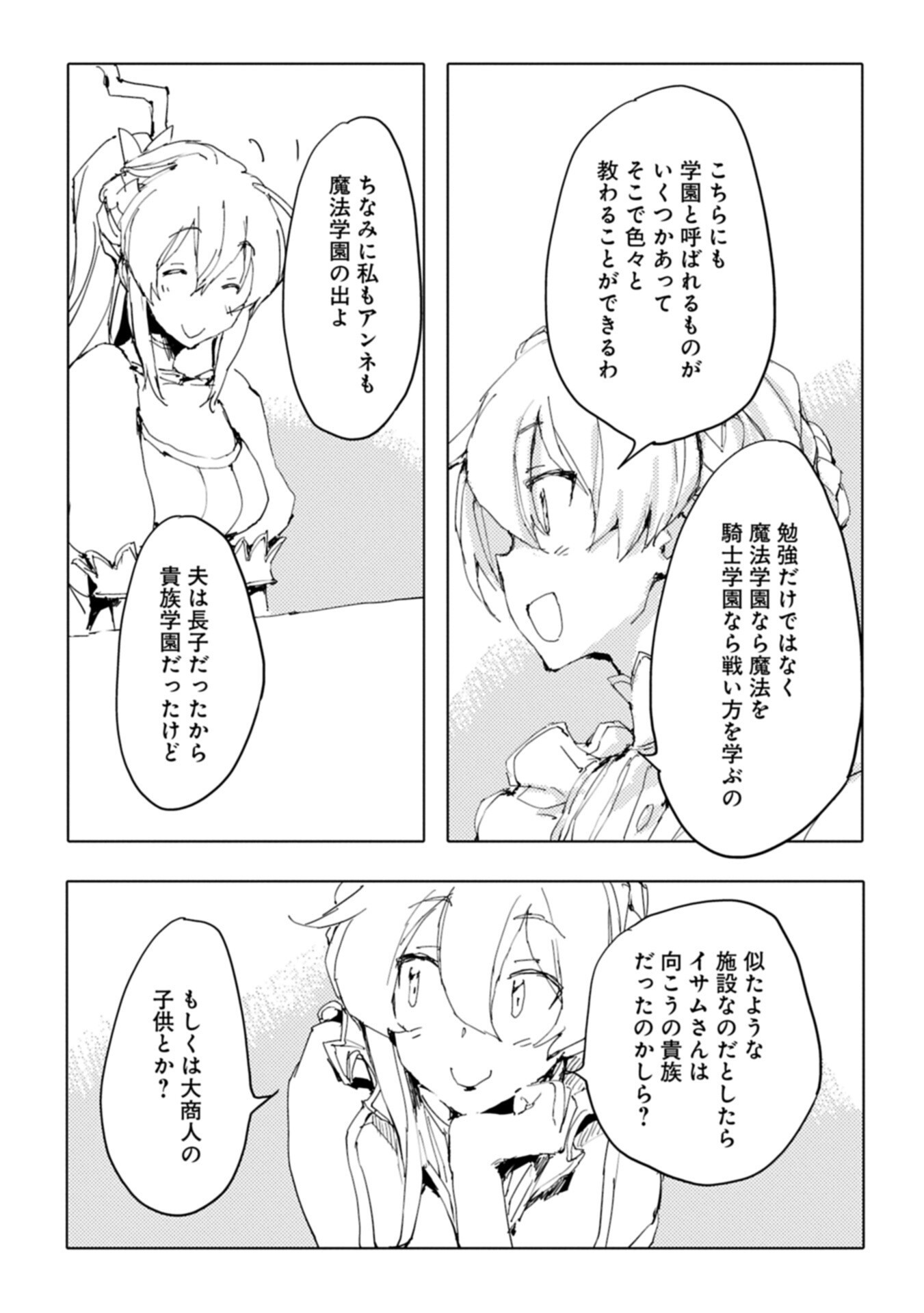 Isekai wa Neko to Tomo ni Chapter 15.2 7ページ