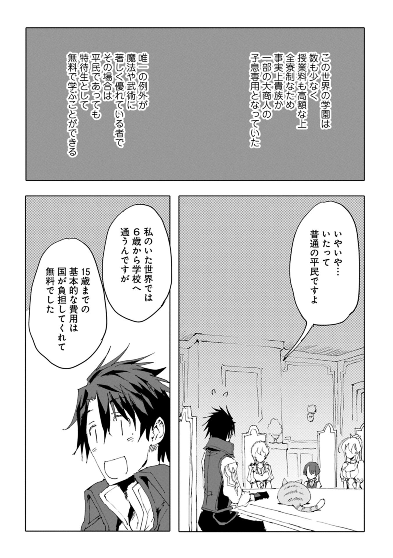Isekai wa Neko to Tomo ni Chapter 15.2 8ページ