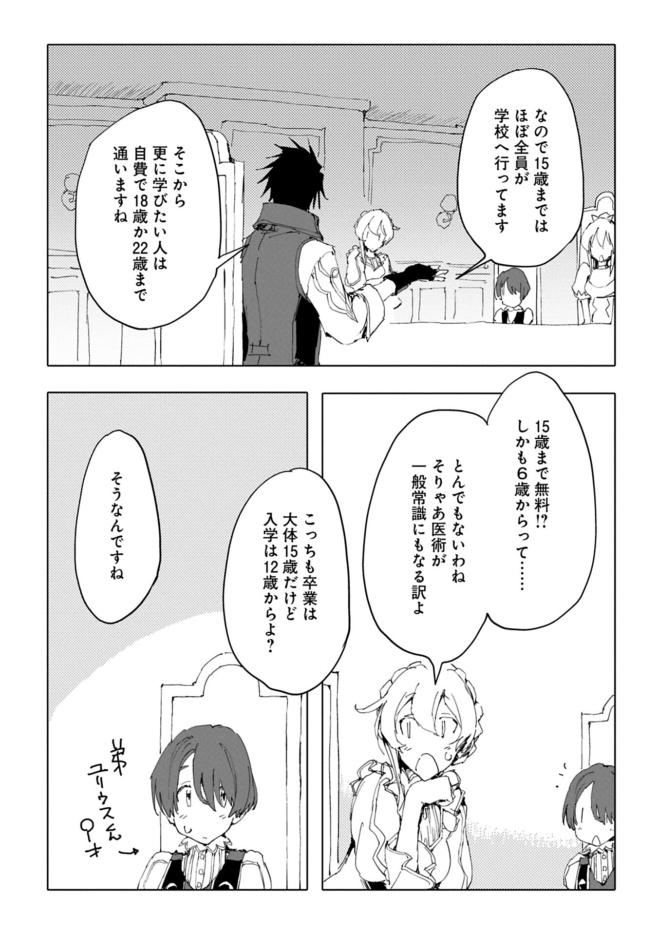 Isekai wa Neko to Tomo ni Chapter 15.2 9ページ