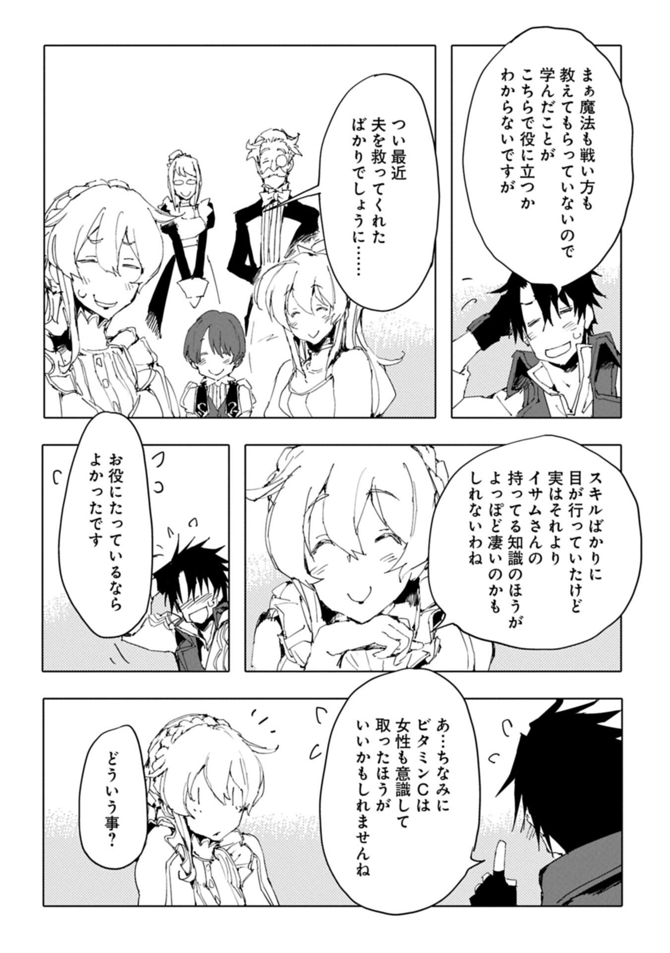Isekai wa Neko to Tomo ni Chapter 15.2 10ページ