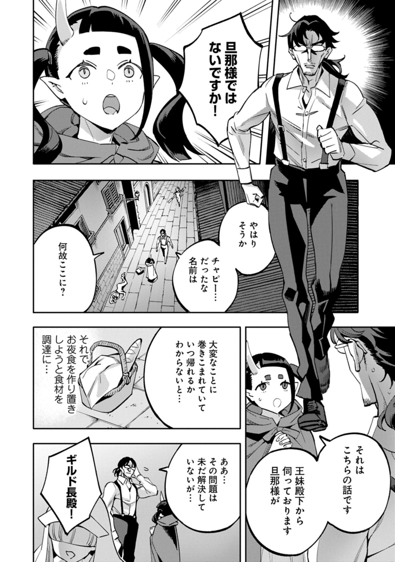 Tensei Shite kara 40-nen. Sorosoro, Oji-san mo Koi ga Shitai. Chapter 42.1 12ページ