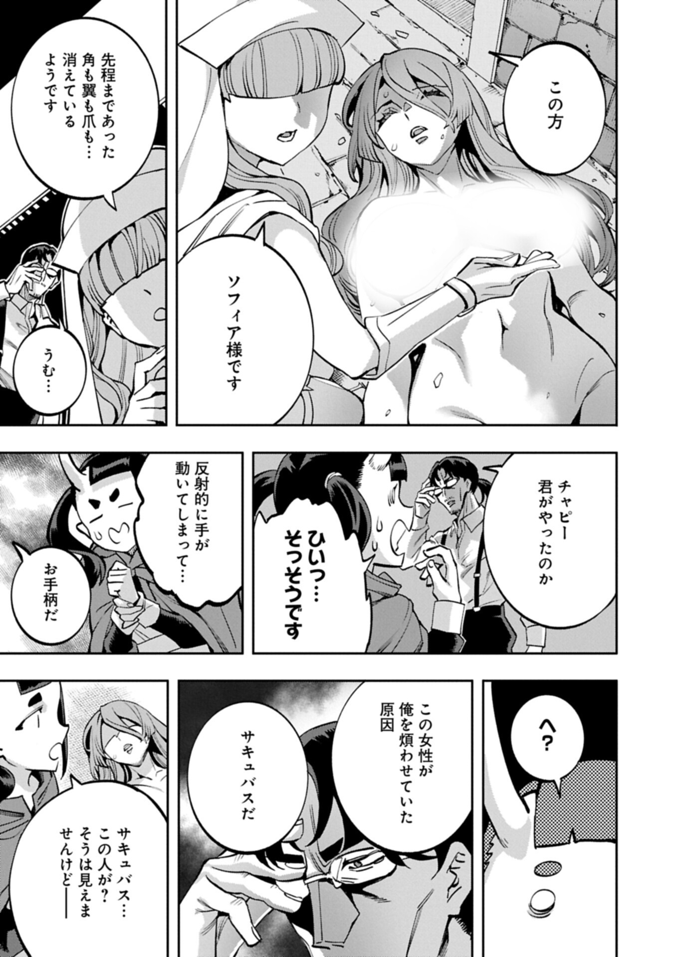 Tensei Shite kara 40-nen. Sorosoro, Oji-san mo Koi ga Shitai. Chapter 42.1 13ページ