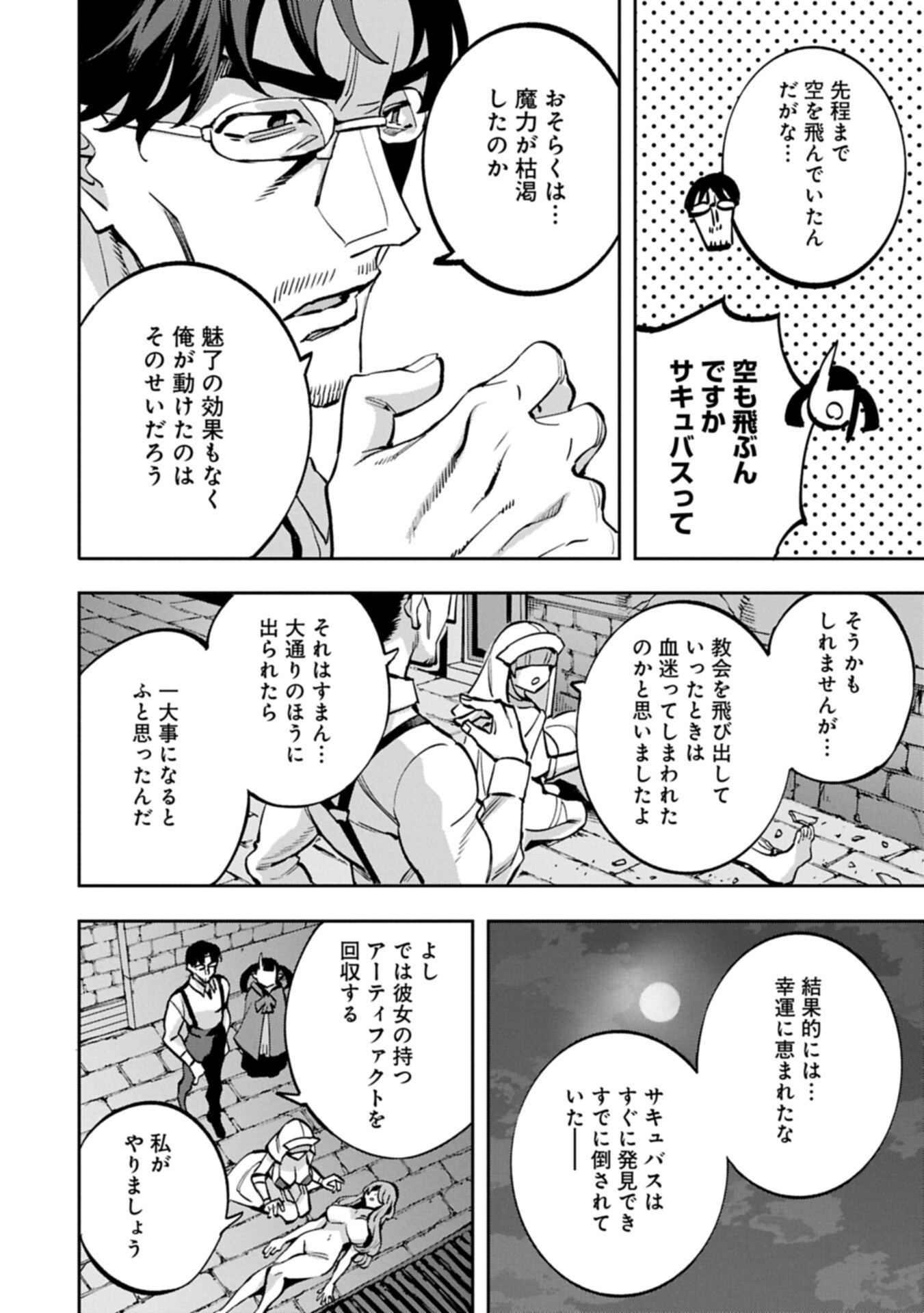 Tensei Shite kara 40-nen. Sorosoro, Oji-san mo Koi ga Shitai. Chapter 42.1 14ページ