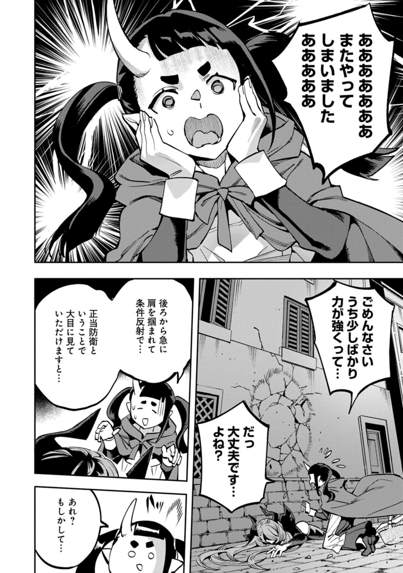 Tensei Shite kara 40-nen. Sorosoro, Oji-san mo Koi ga Shitai. Chapter 42.1 10ページ