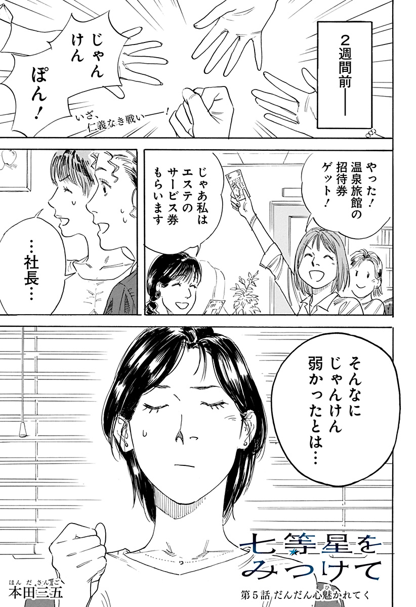 Nanatousei wo Mitsukete Chapter 5 1ページ