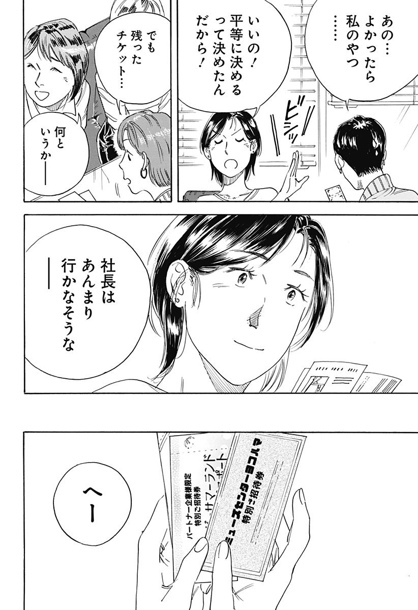 Nanatousei wo Mitsukete Chapter 5 2ページ