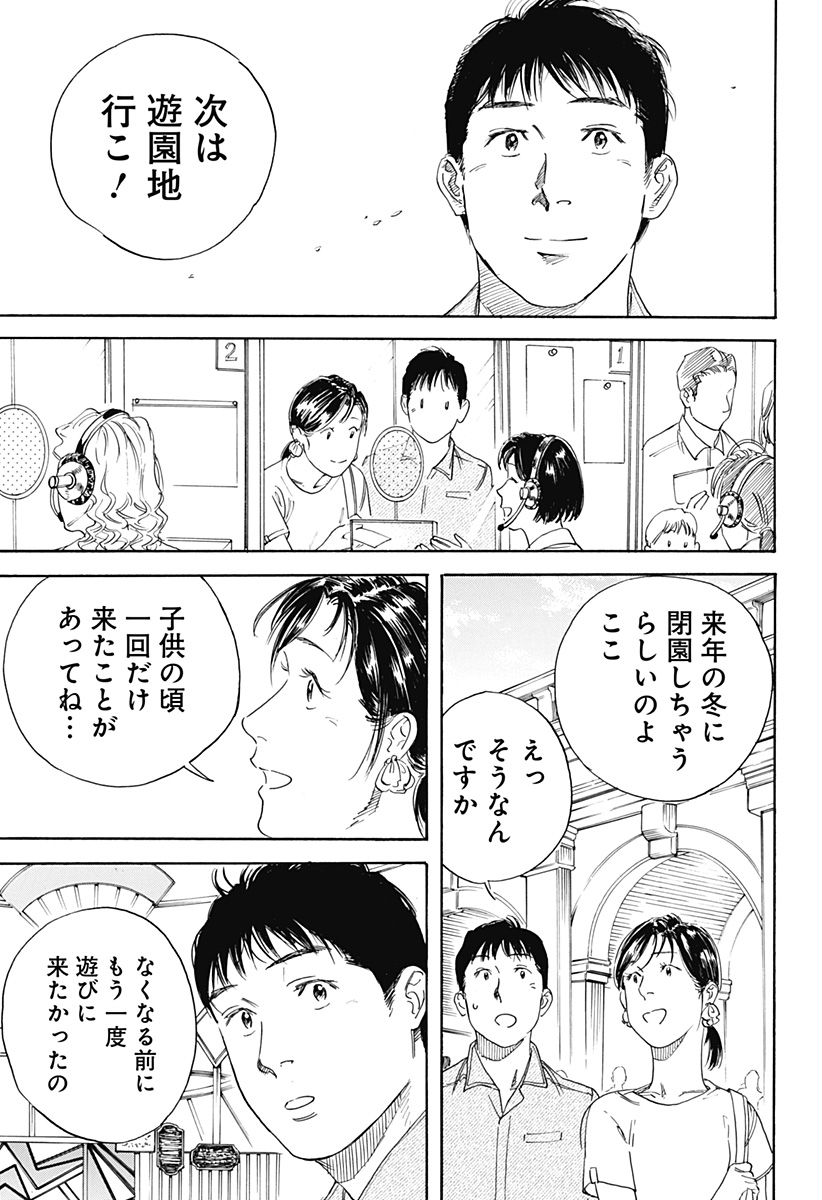 Nanatousei wo Mitsukete Chapter 5 11ページ