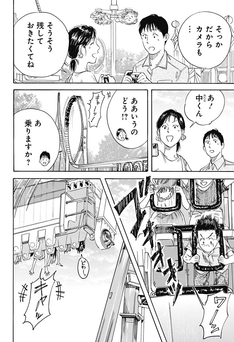 Nanatousei wo Mitsukete Chapter 5 12ページ