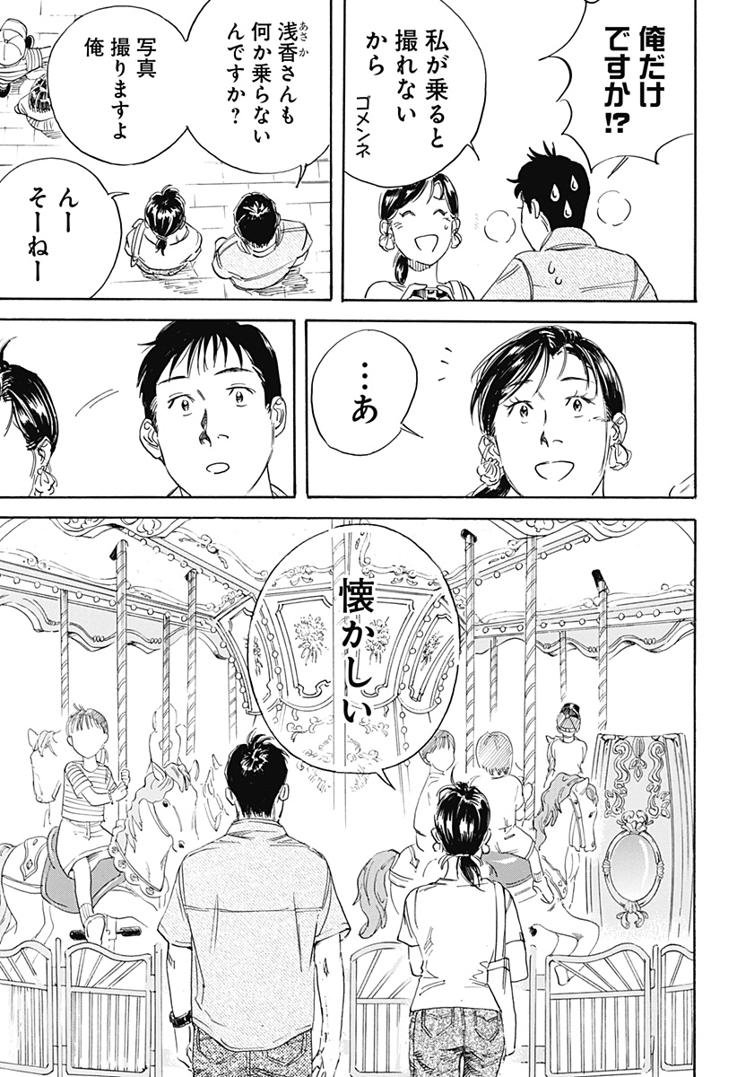 Nanatousei wo Mitsukete Chapter 5 13ページ