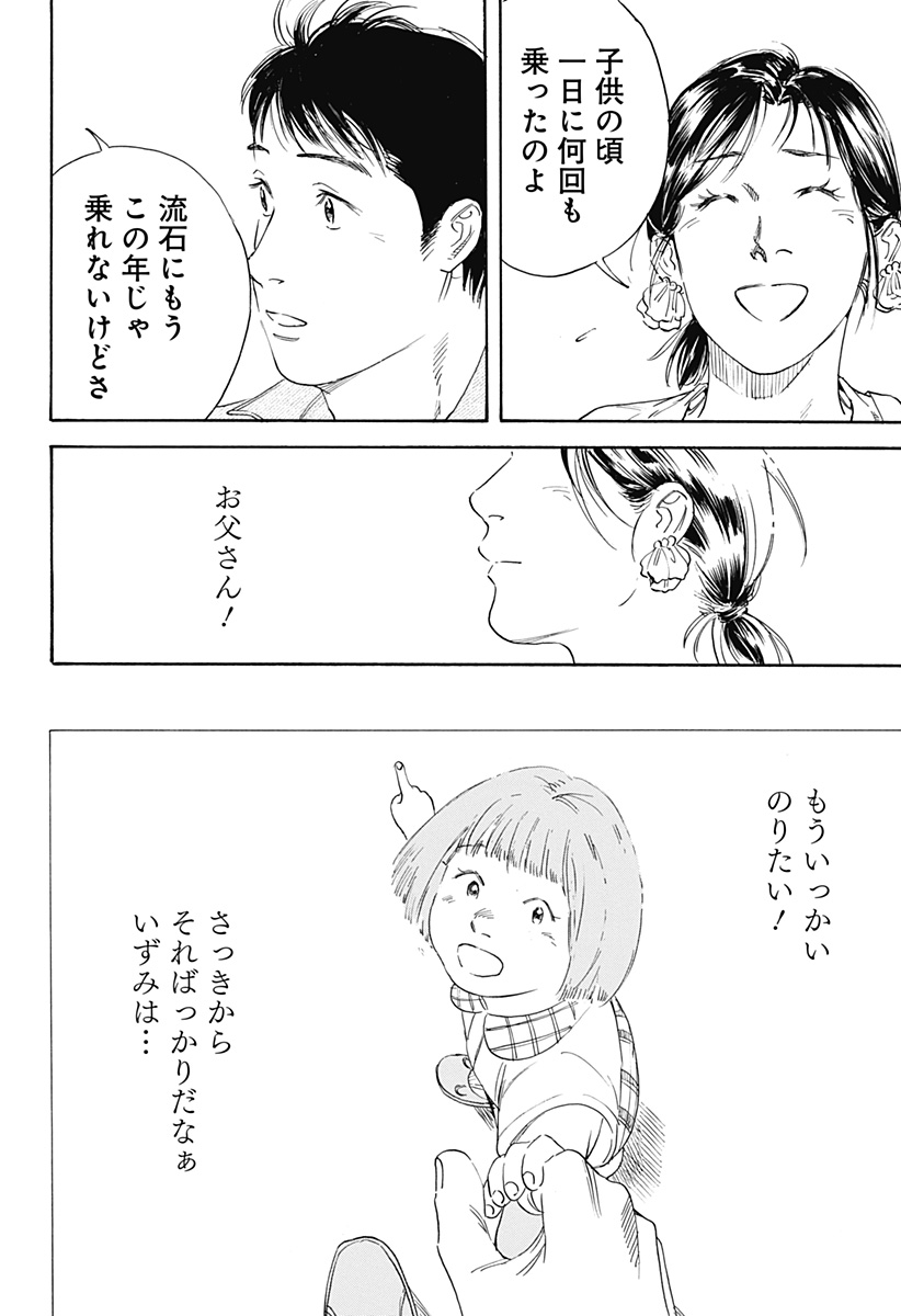 Nanatousei wo Mitsukete Chapter 5 14ページ