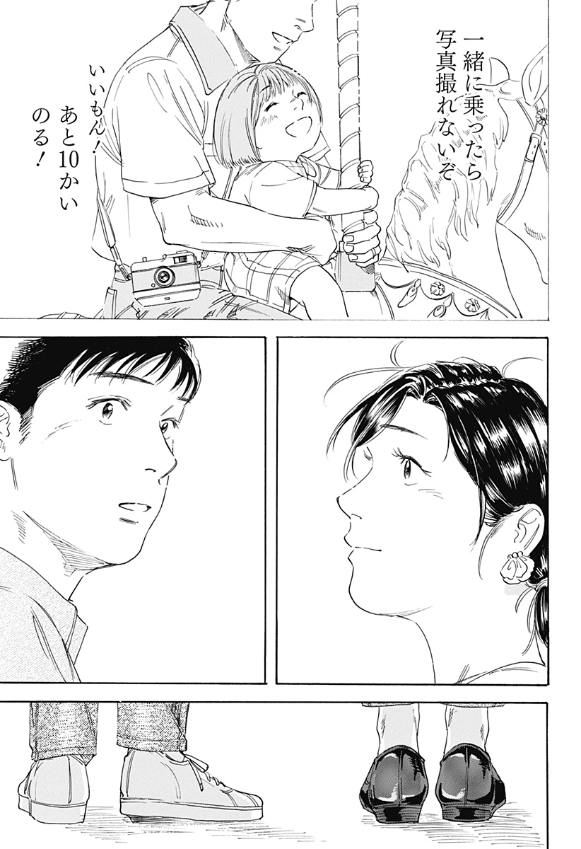 Nanatousei wo Mitsukete Chapter 5 15ページ