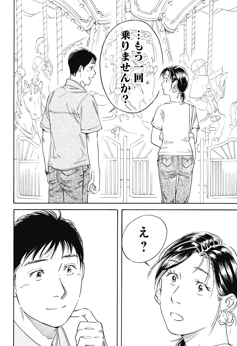 Nanatousei wo Mitsukete Chapter 5 16ページ