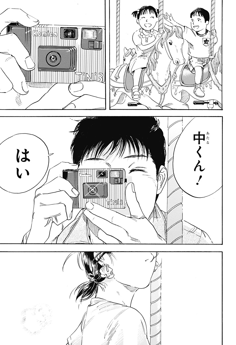 Nanatousei wo Mitsukete Chapter 5 17ページ