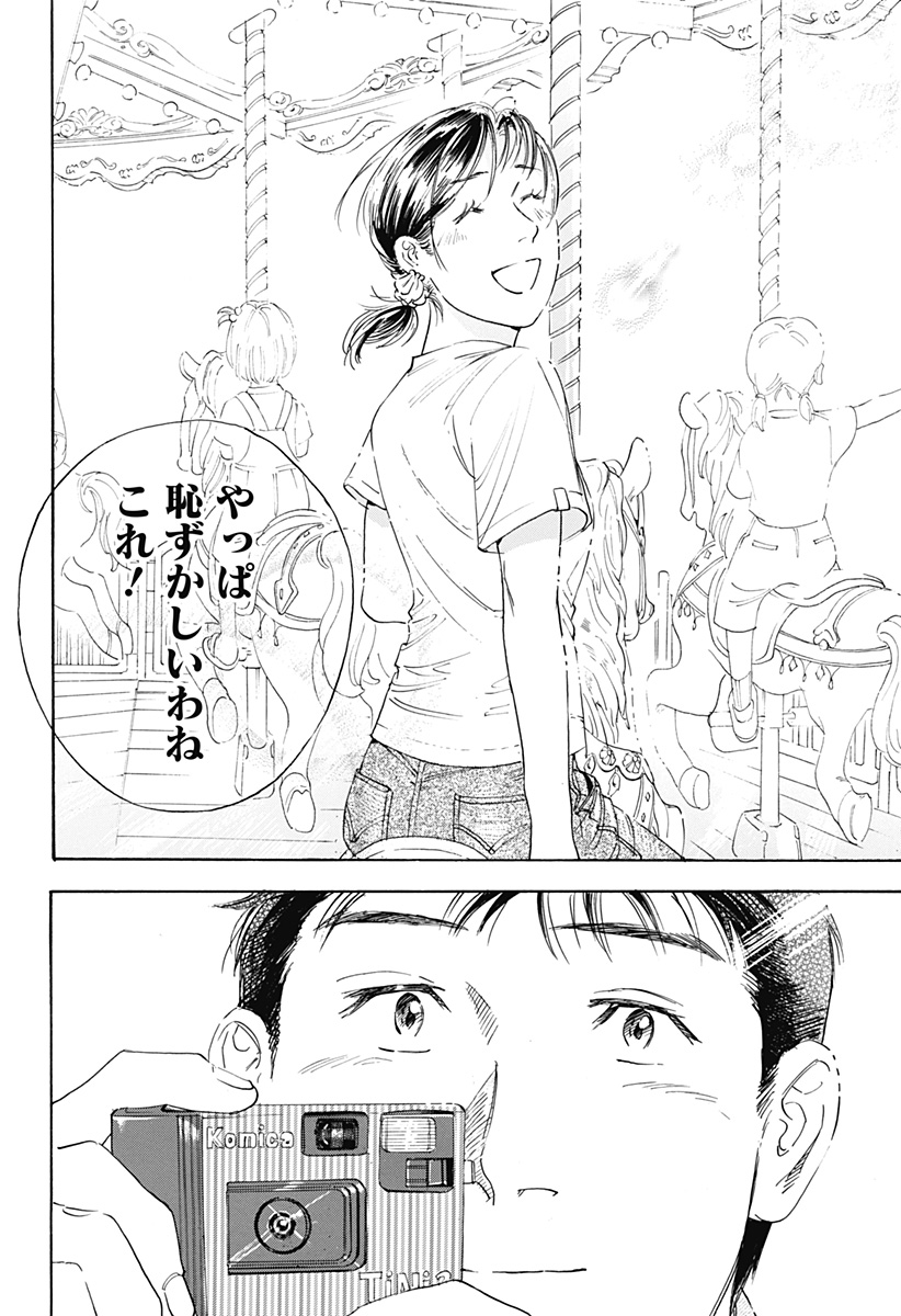 Nanatousei wo Mitsukete Chapter 5 18ページ
