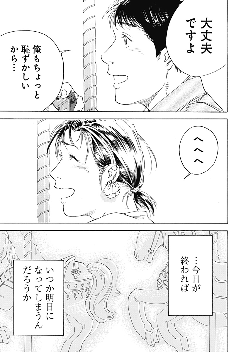 Nanatousei wo Mitsukete Chapter 5 19ページ