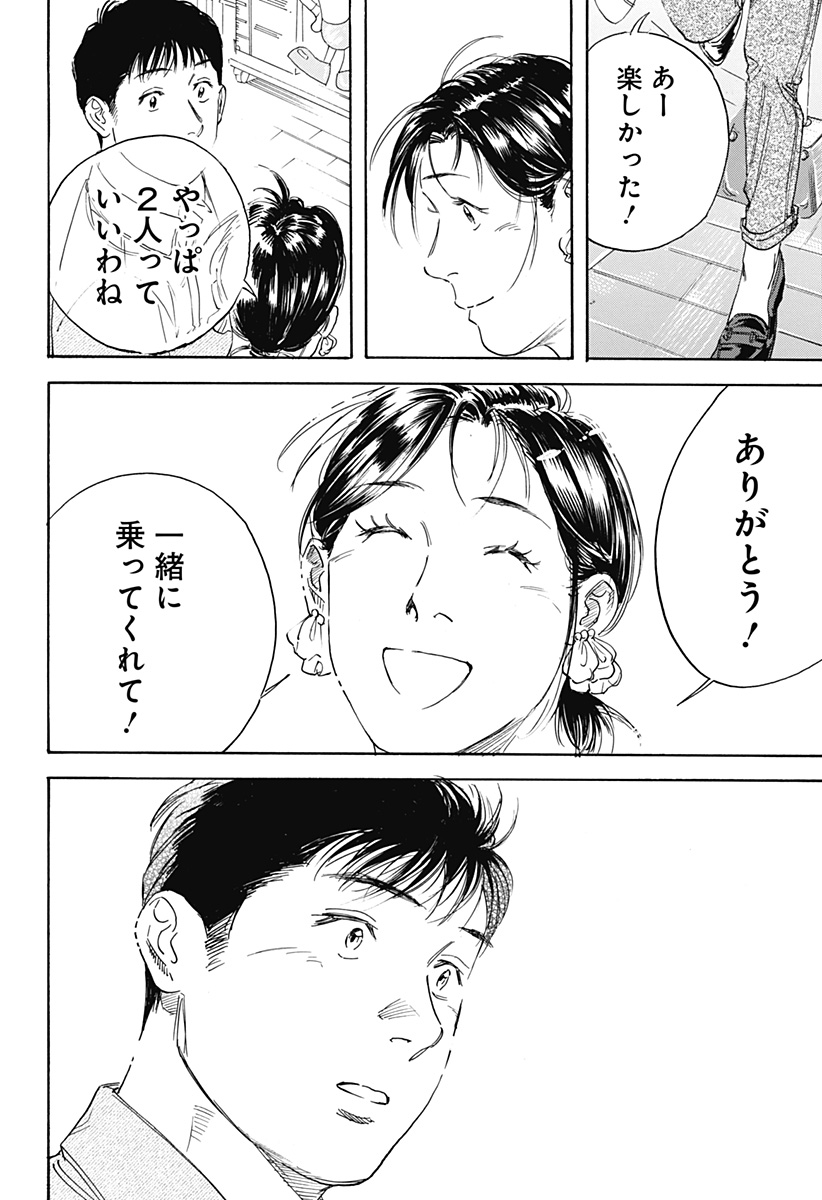 Nanatousei wo Mitsukete Chapter 5 20ページ