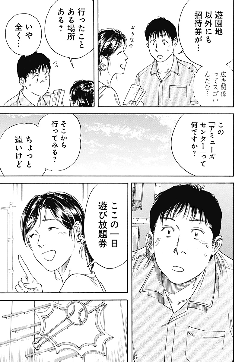 Nanatousei wo Mitsukete Chapter 5 3ページ