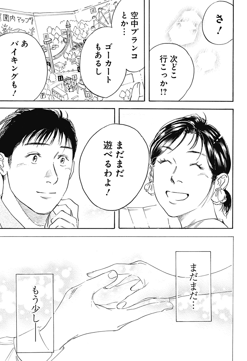 Nanatousei wo Mitsukete Chapter 5 21ページ