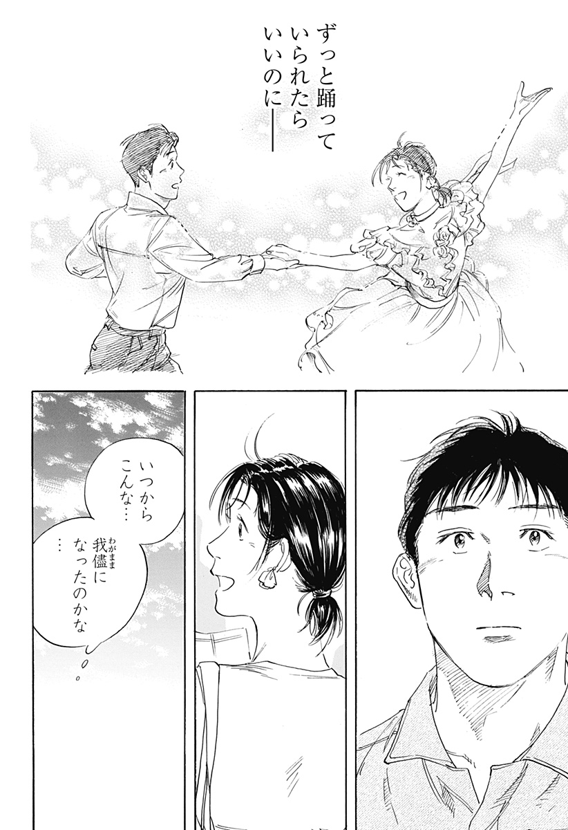 Nanatousei wo Mitsukete Chapter 5 22ページ