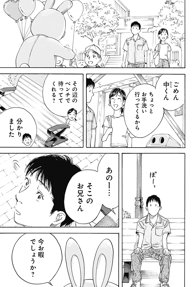 Nanatousei wo Mitsukete Chapter 5 23ページ