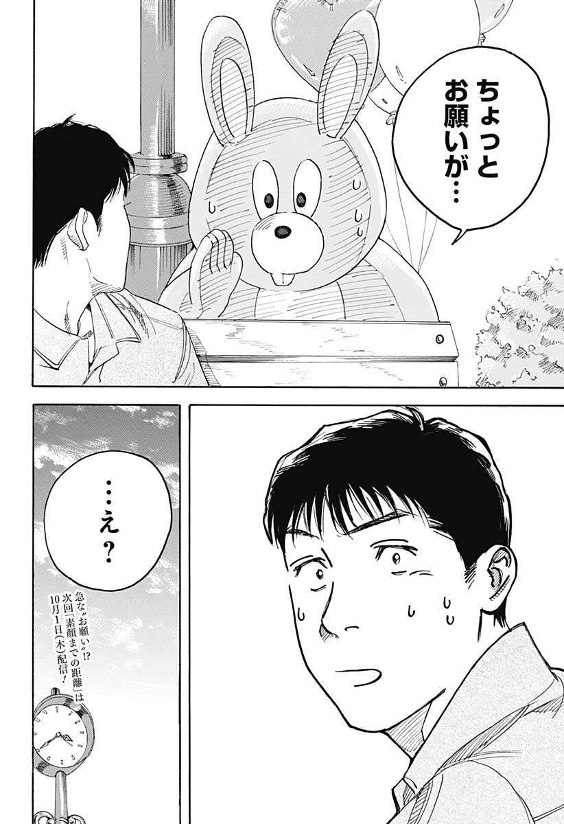 Nanatousei wo Mitsukete Chapter 5 24ページ
