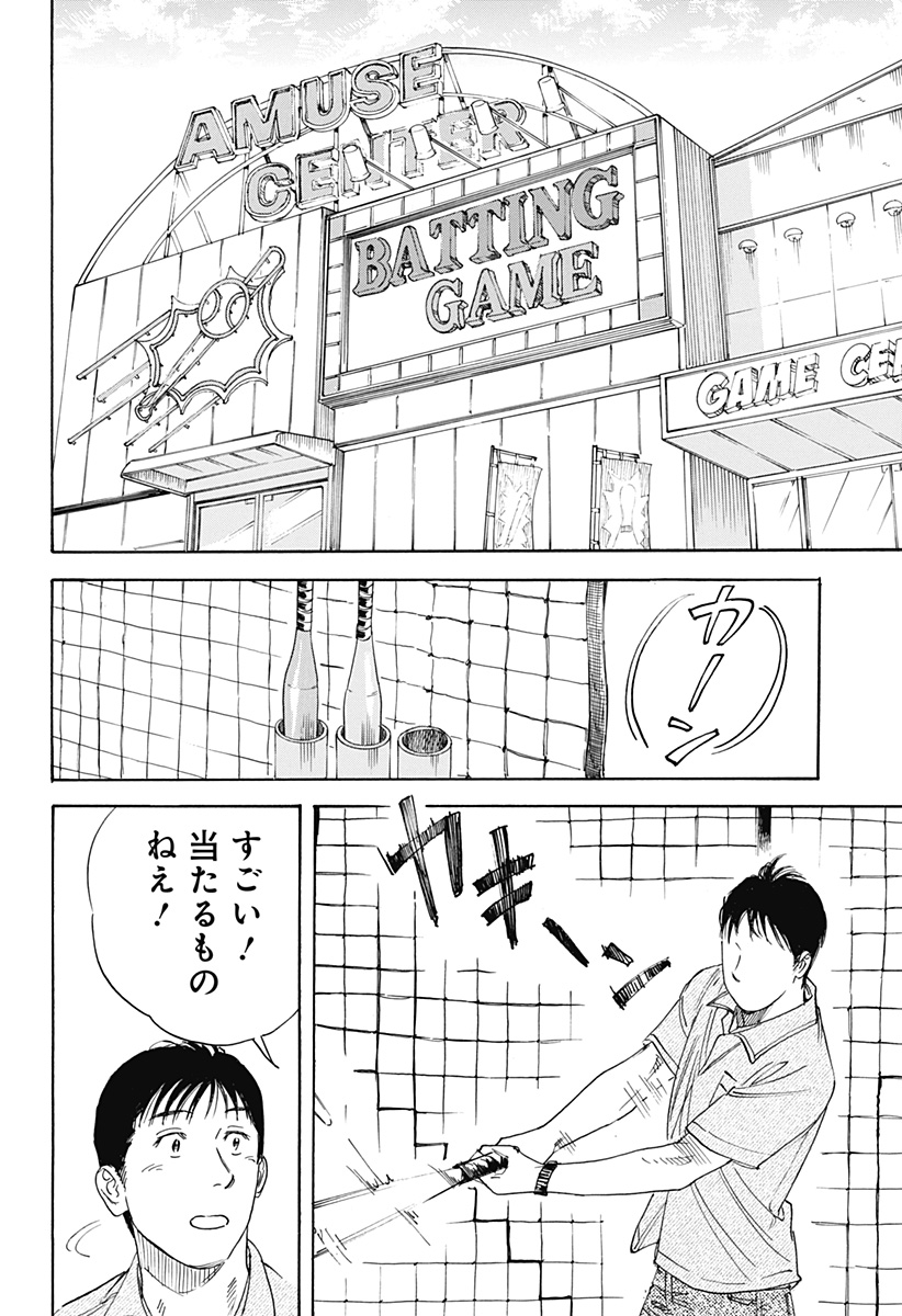Nanatousei wo Mitsukete Chapter 5 4ページ