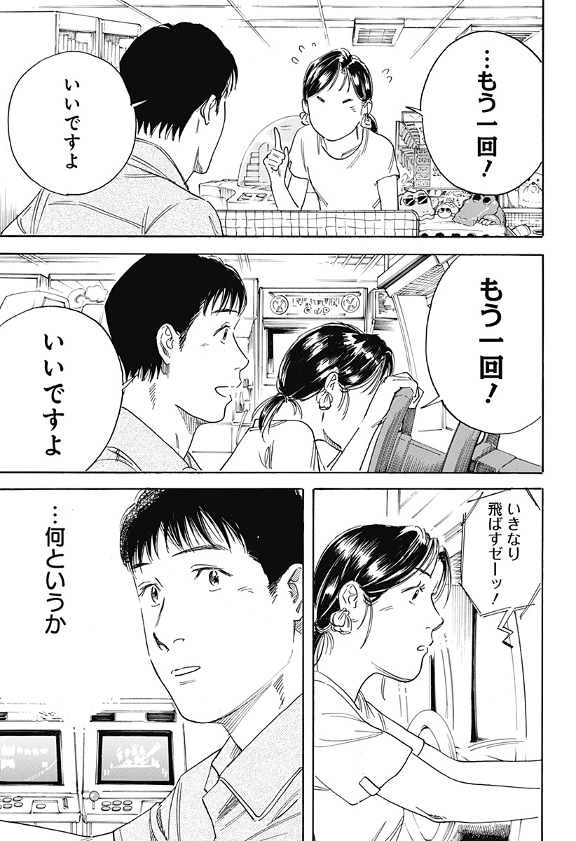 Nanatousei wo Mitsukete Chapter 5 7ページ