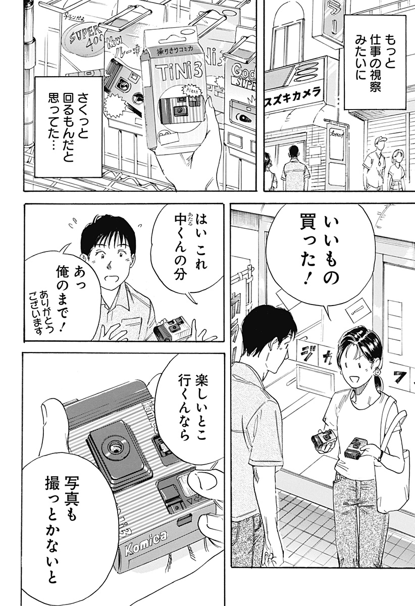 Nanatousei wo Mitsukete Chapter 5 8ページ