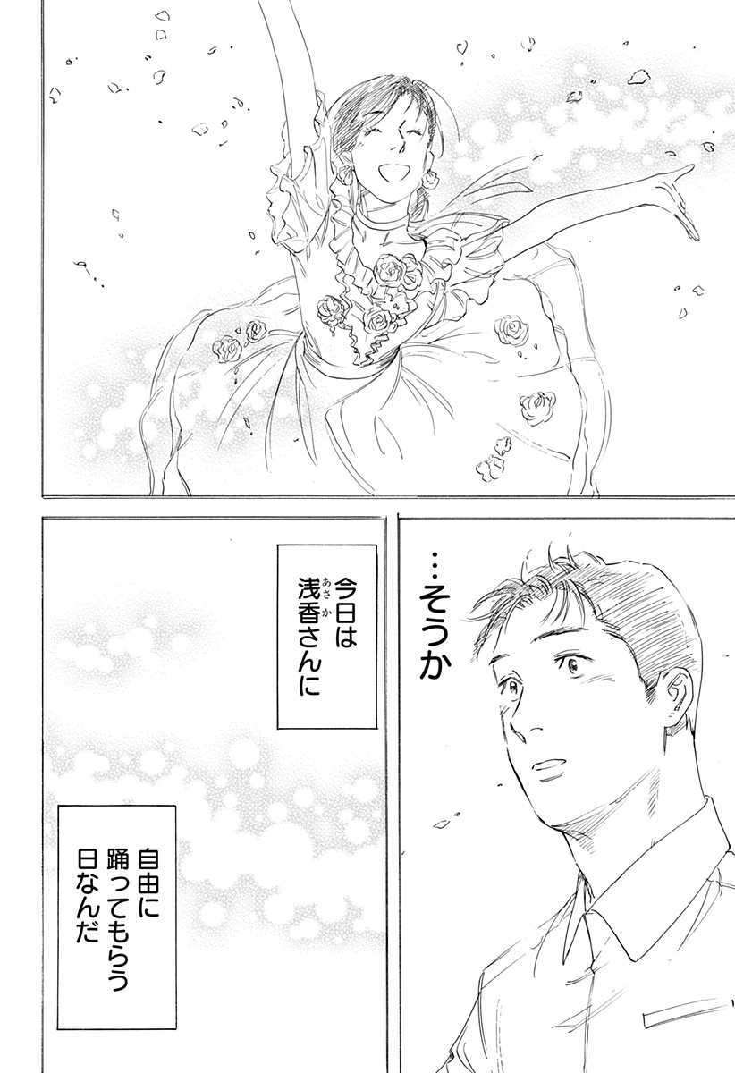 Nanatousei wo Mitsukete Chapter 5 10ページ