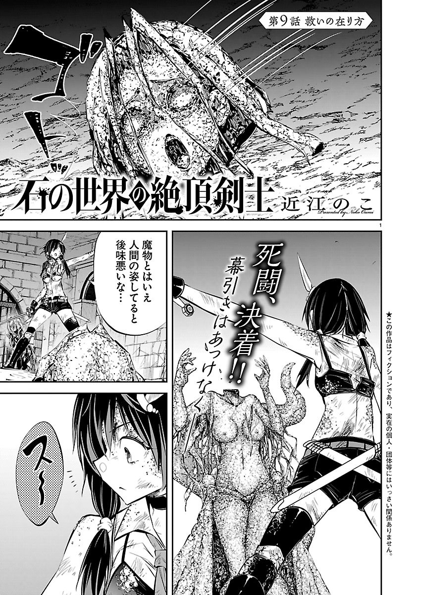 Ishi no Sekai no Zetchou Kenshi Chapter 9 1ページ
