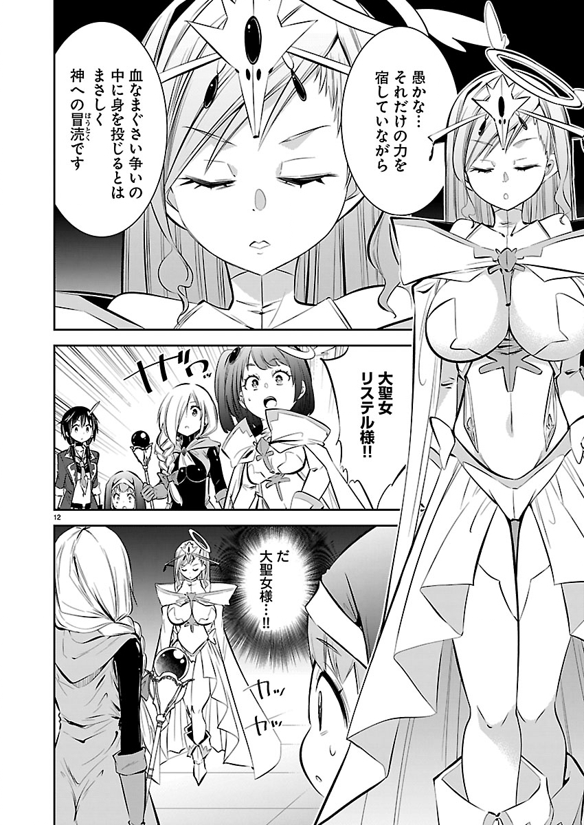 Ishi no Sekai no Zetchou Kenshi Chapter 9 12ページ