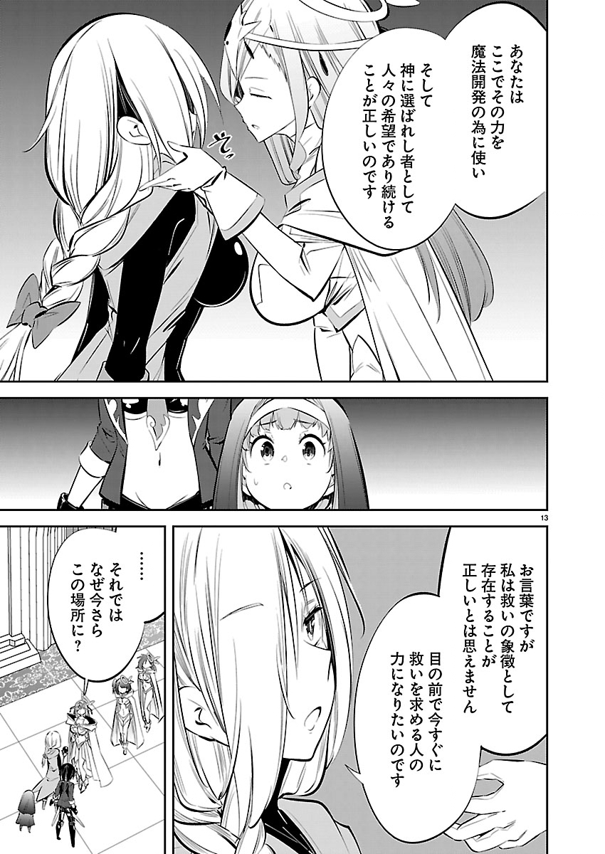 Ishi no Sekai no Zetchou Kenshi Chapter 9 13ページ