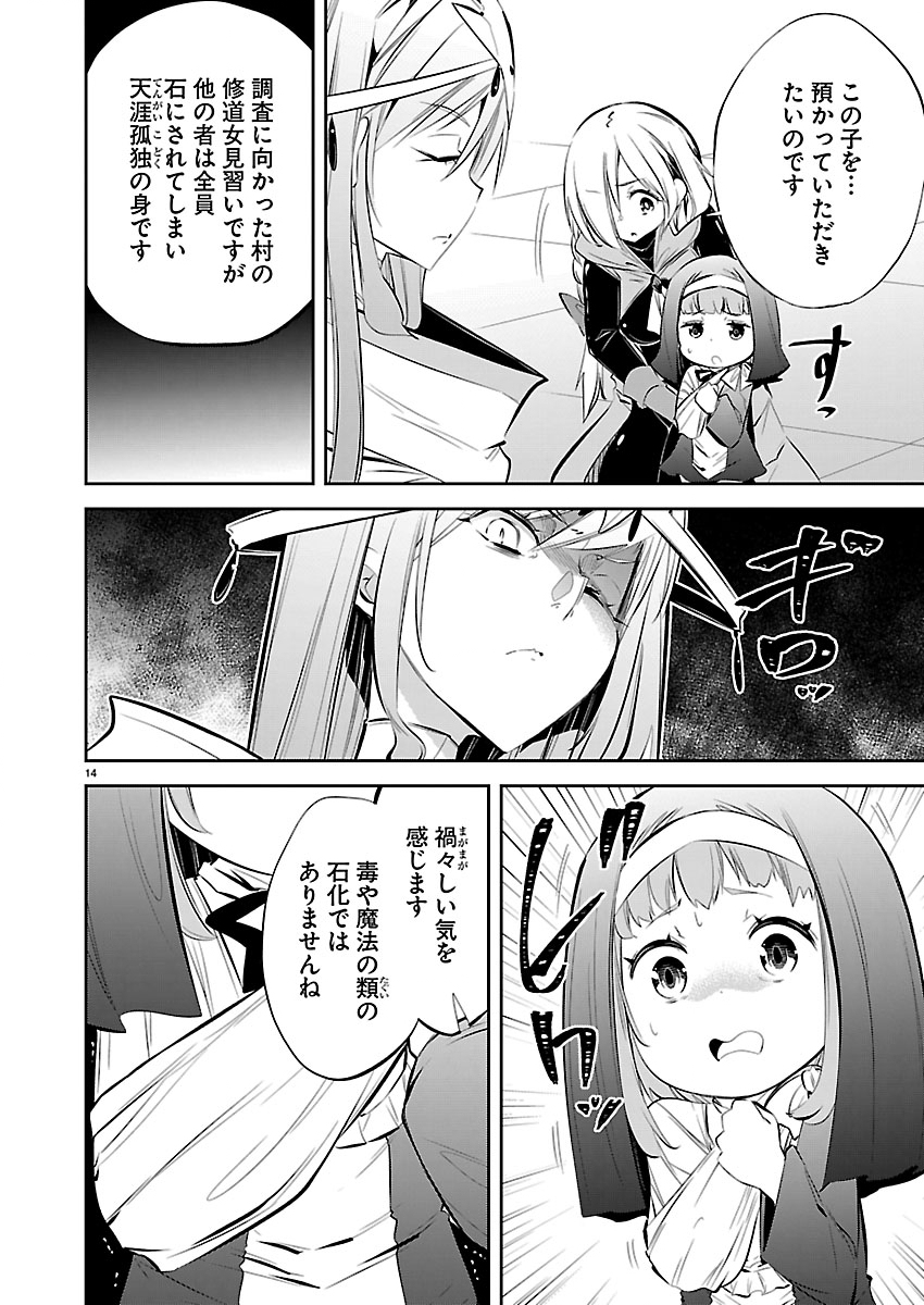 Ishi no Sekai no Zetchou Kenshi Chapter 9 14ページ