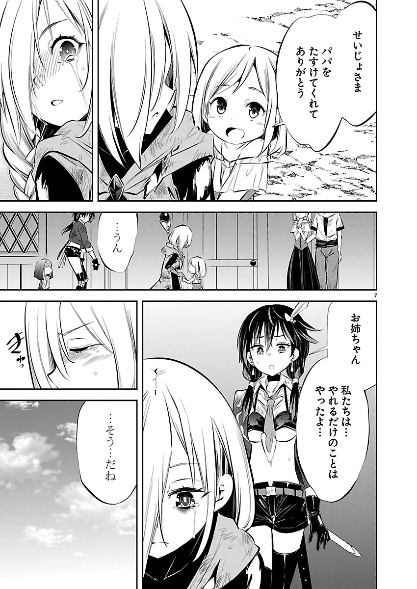 Ishi no Sekai no Zetchou Kenshi Chapter 9 7ページ