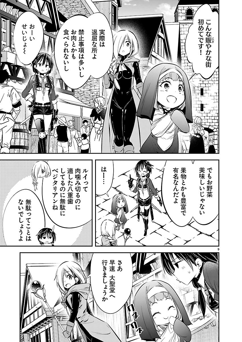 Ishi no Sekai no Zetchou Kenshi Chapter 9 9ページ