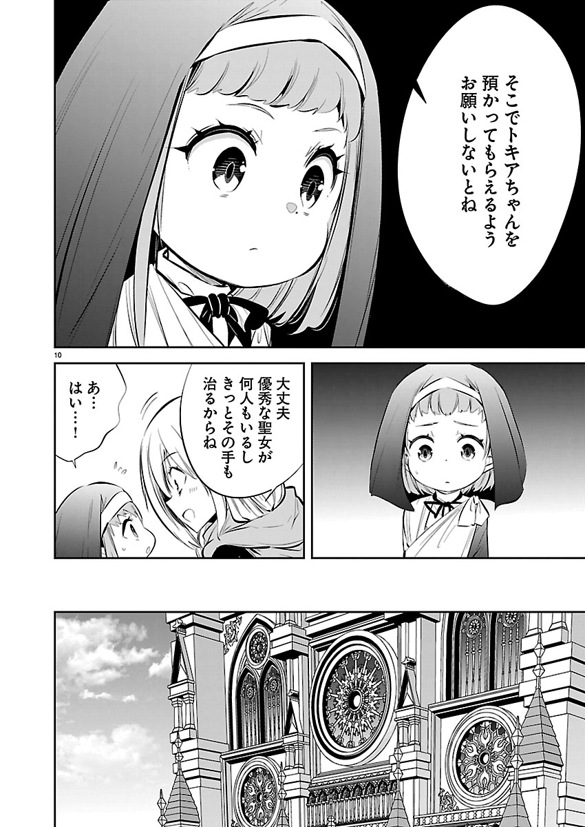 Ishi no Sekai no Zetchou Kenshi Chapter 9 10ページ