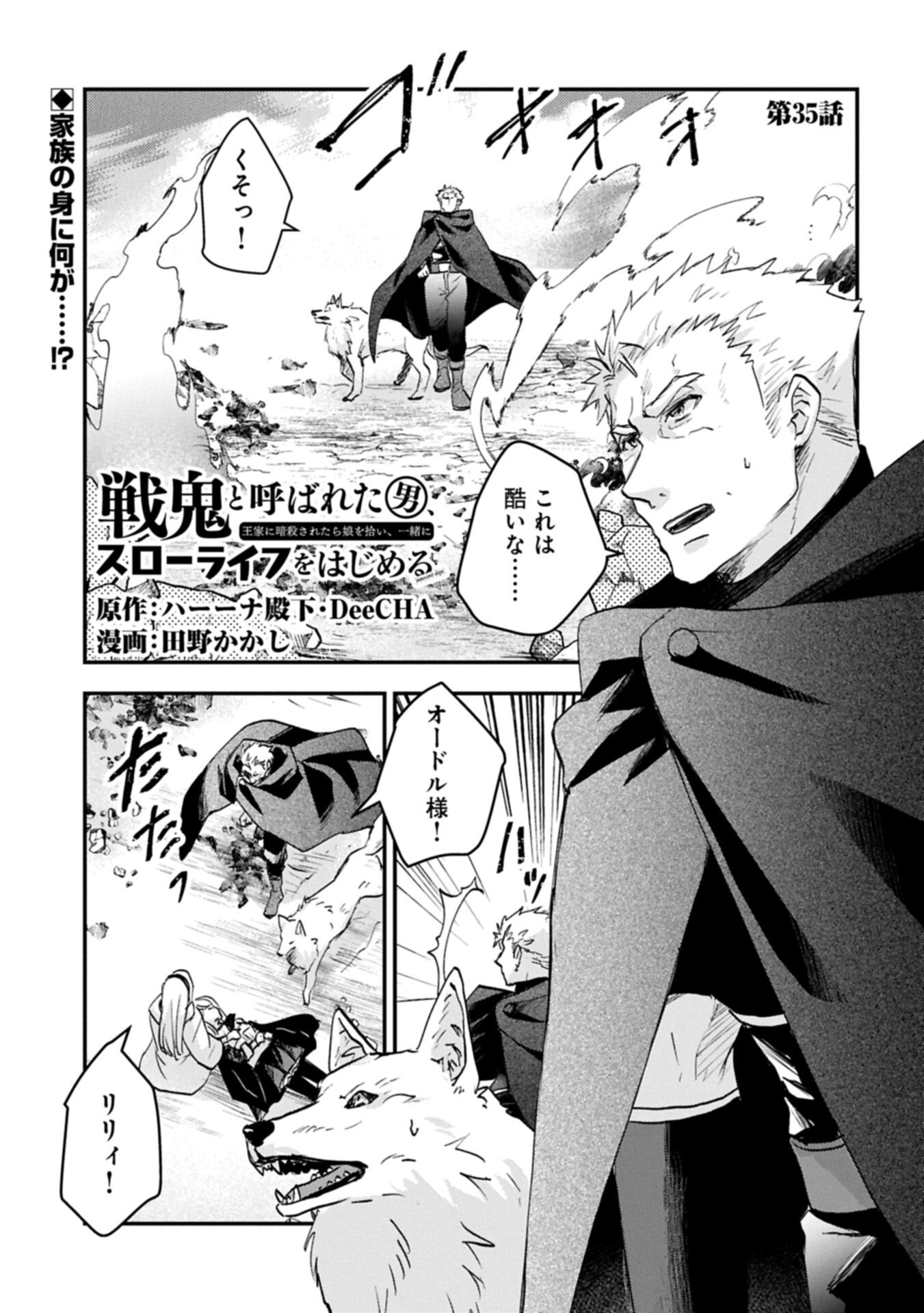 Senki to Yobareta Otoko, Ouke ni Ansatsu Saretara Musume wo Hiroi, Issho ni Slow Life wo Hajimeru Chapter 35.1 1ページ