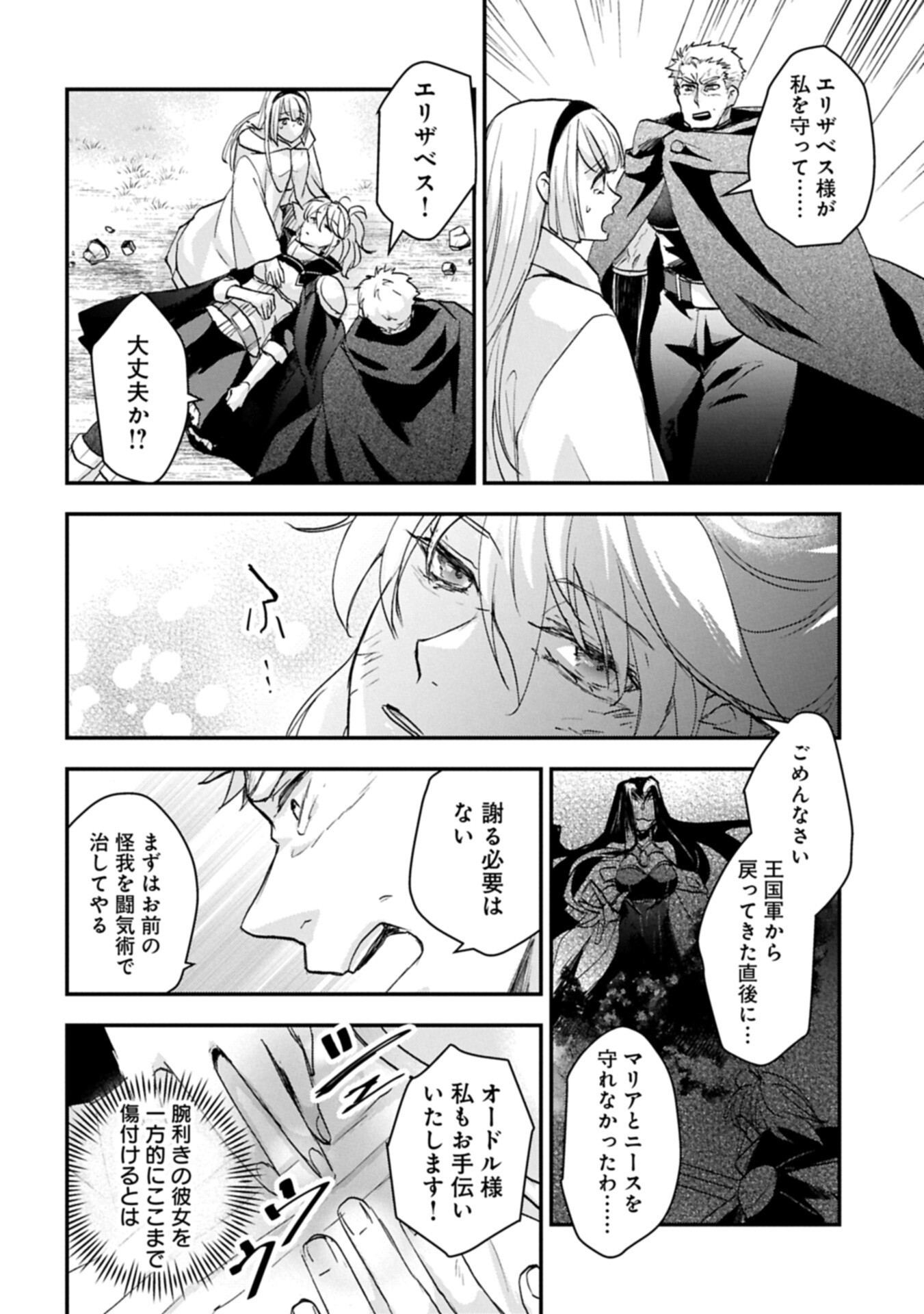 Senki to Yobareta Otoko, Ouke ni Ansatsu Saretara Musume wo Hiroi, Issho ni Slow Life wo Hajimeru Chapter 35.1 2ページ