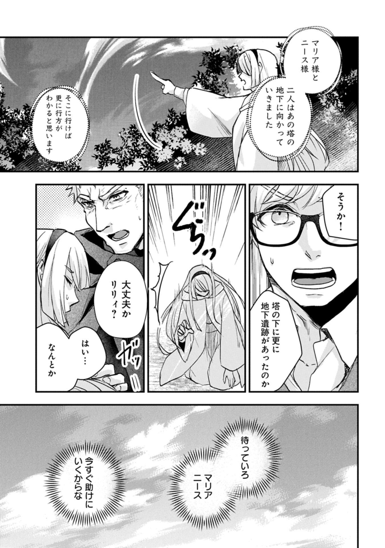 Senki to Yobareta Otoko, Ouke ni Ansatsu Saretara Musume wo Hiroi, Issho ni Slow Life wo Hajimeru Chapter 35.1 11ページ