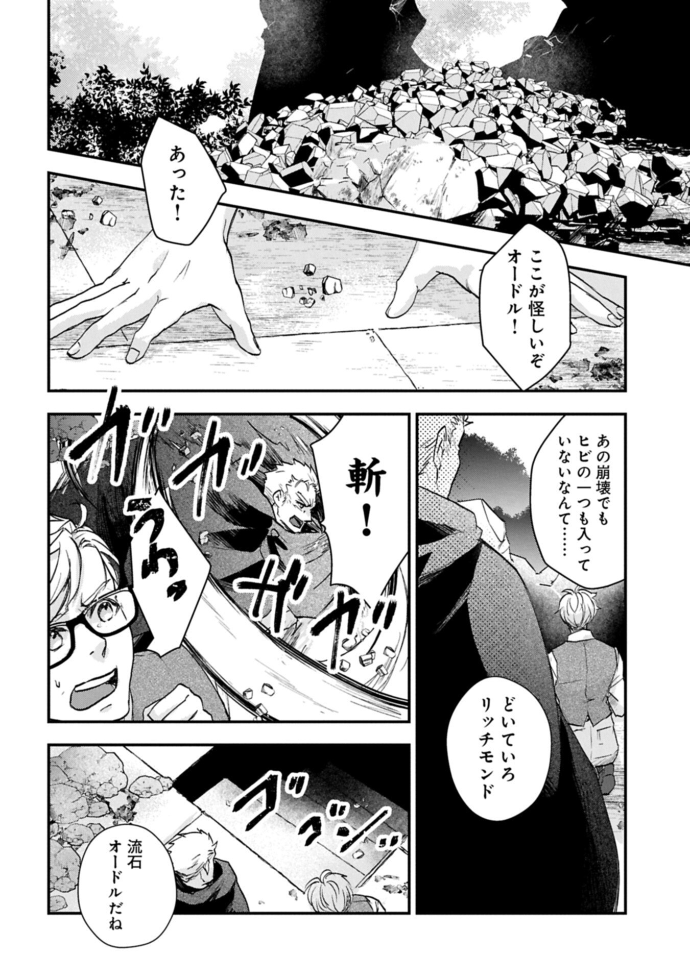 Senki to Yobareta Otoko, Ouke ni Ansatsu Saretara Musume wo Hiroi, Issho ni Slow Life wo Hajimeru Chapter 35.1 12ページ