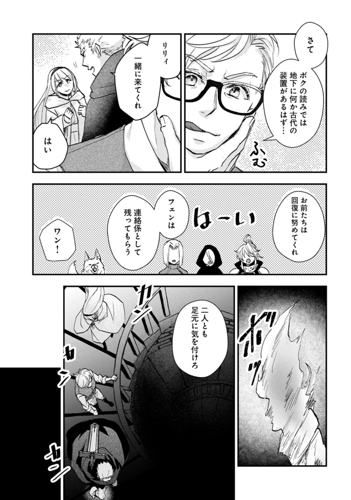 Senki to Yobareta Otoko, Ouke ni Ansatsu Saretara Musume wo Hiroi, Issho ni Slow Life wo Hajimeru Chapter 35.1 13ページ