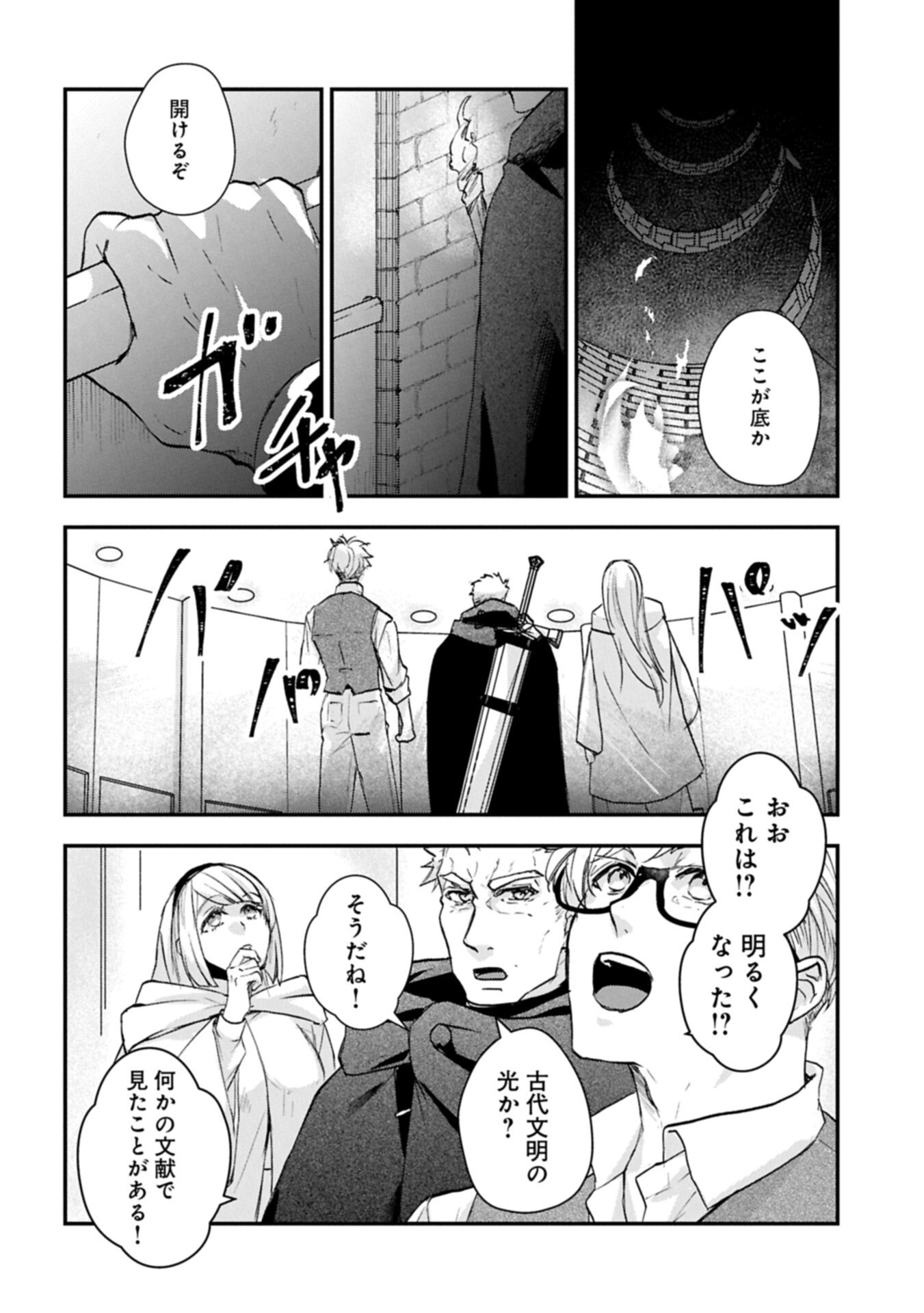 Senki to Yobareta Otoko, Ouke ni Ansatsu Saretara Musume wo Hiroi, Issho ni Slow Life wo Hajimeru Chapter 35.1 14ページ