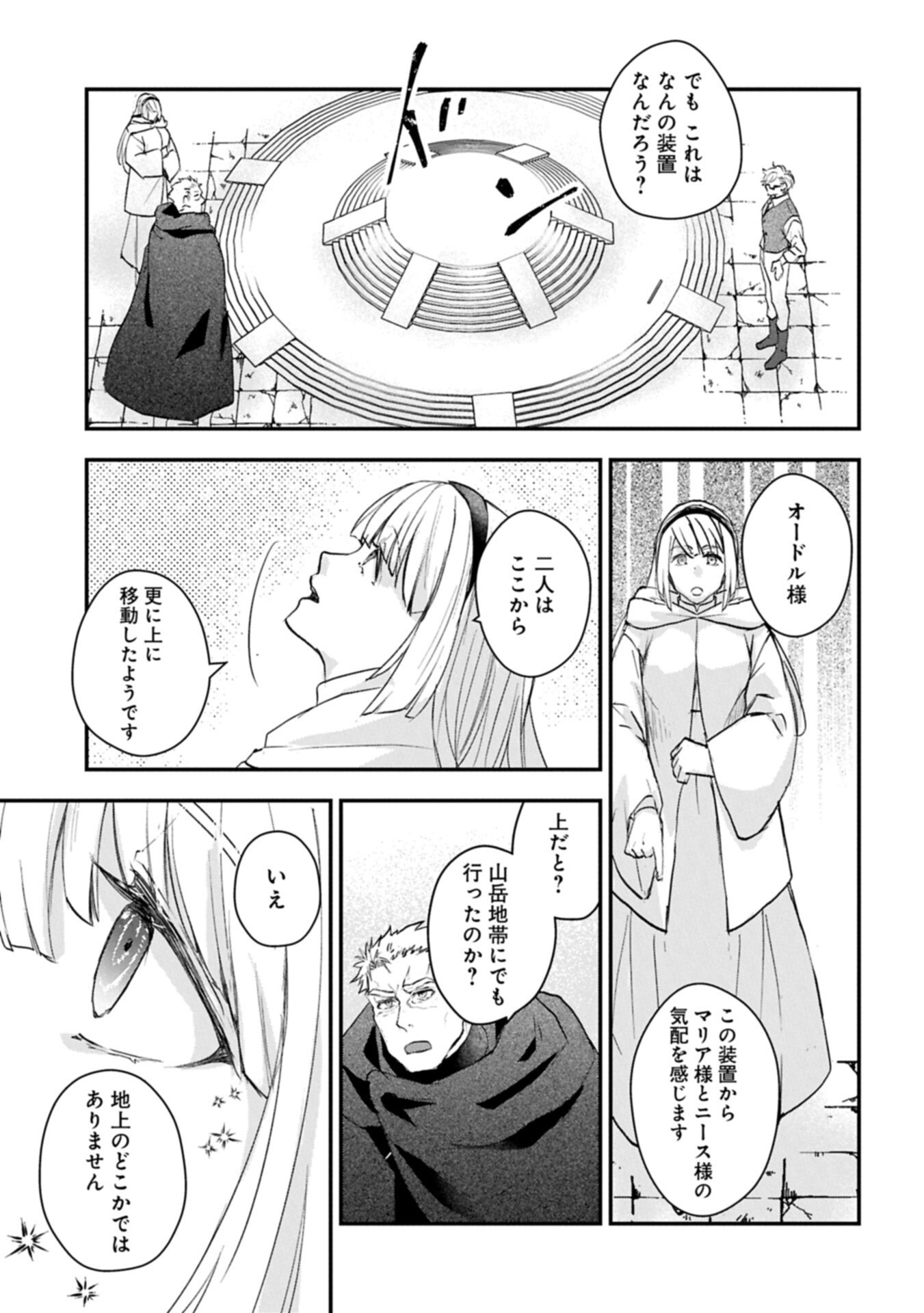 Senki to Yobareta Otoko, Ouke ni Ansatsu Saretara Musume wo Hiroi, Issho ni Slow Life wo Hajimeru Chapter 35.1 15ページ