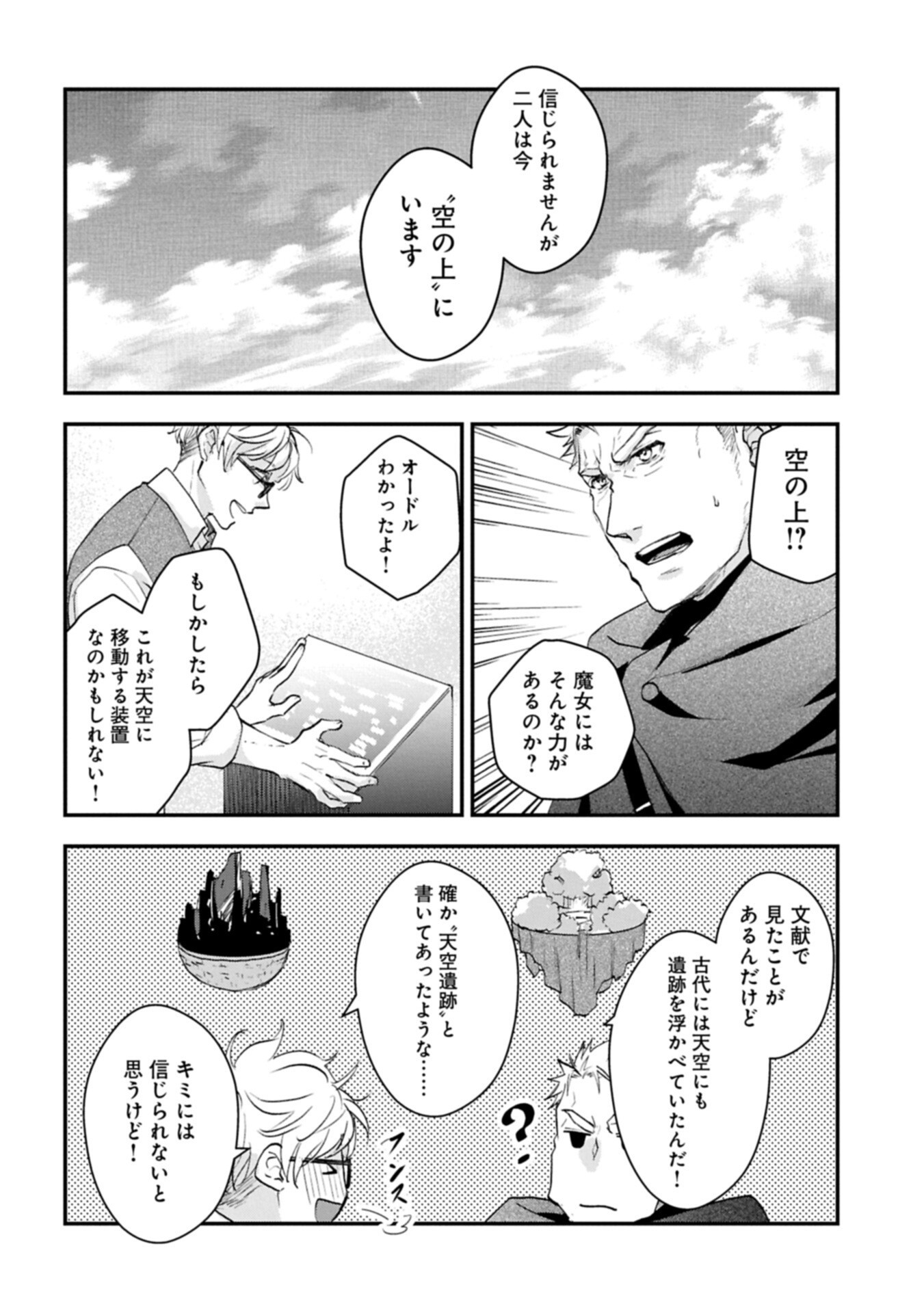 Senki to Yobareta Otoko, Ouke ni Ansatsu Saretara Musume wo Hiroi, Issho ni Slow Life wo Hajimeru Chapter 35.1 16ページ