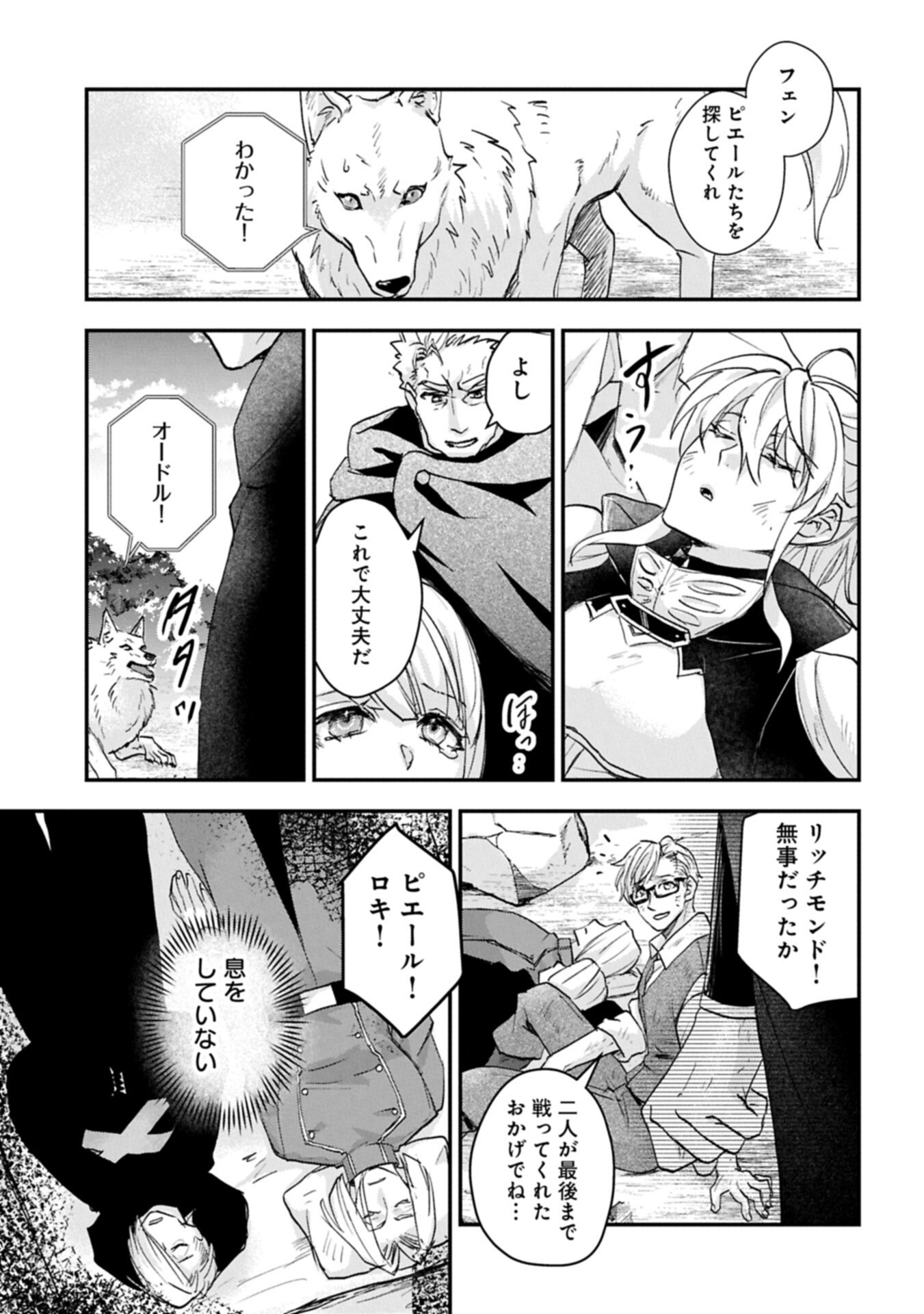 Senki to Yobareta Otoko, Ouke ni Ansatsu Saretara Musume wo Hiroi, Issho ni Slow Life wo Hajimeru Chapter 35.1 3ページ