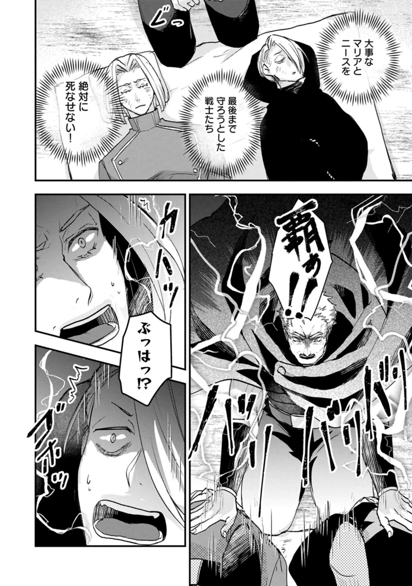 Senki to Yobareta Otoko, Ouke ni Ansatsu Saretara Musume wo Hiroi, Issho ni Slow Life wo Hajimeru Chapter 35.1 4ページ