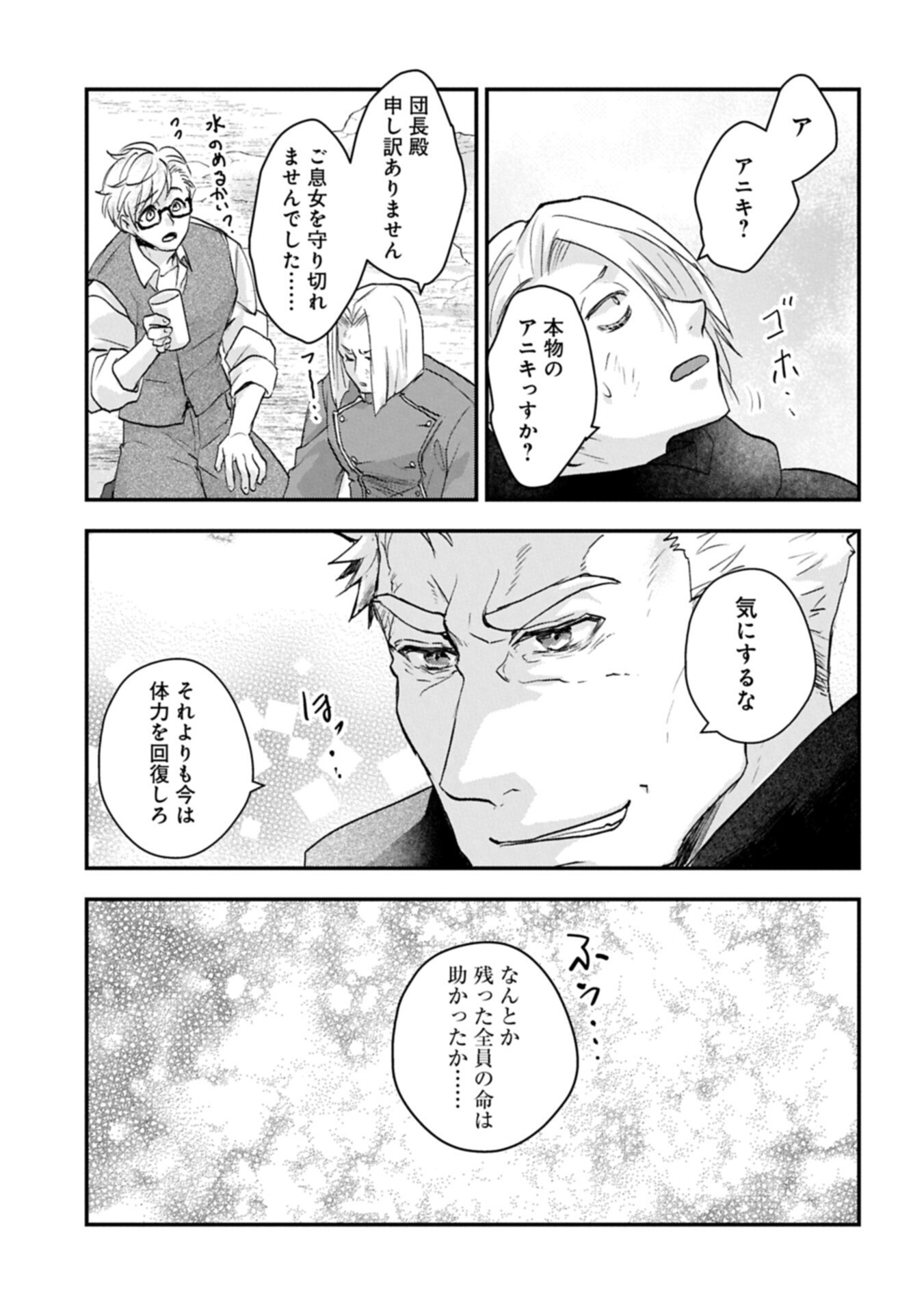 Senki to Yobareta Otoko, Ouke ni Ansatsu Saretara Musume wo Hiroi, Issho ni Slow Life wo Hajimeru Chapter 35.1 5ページ