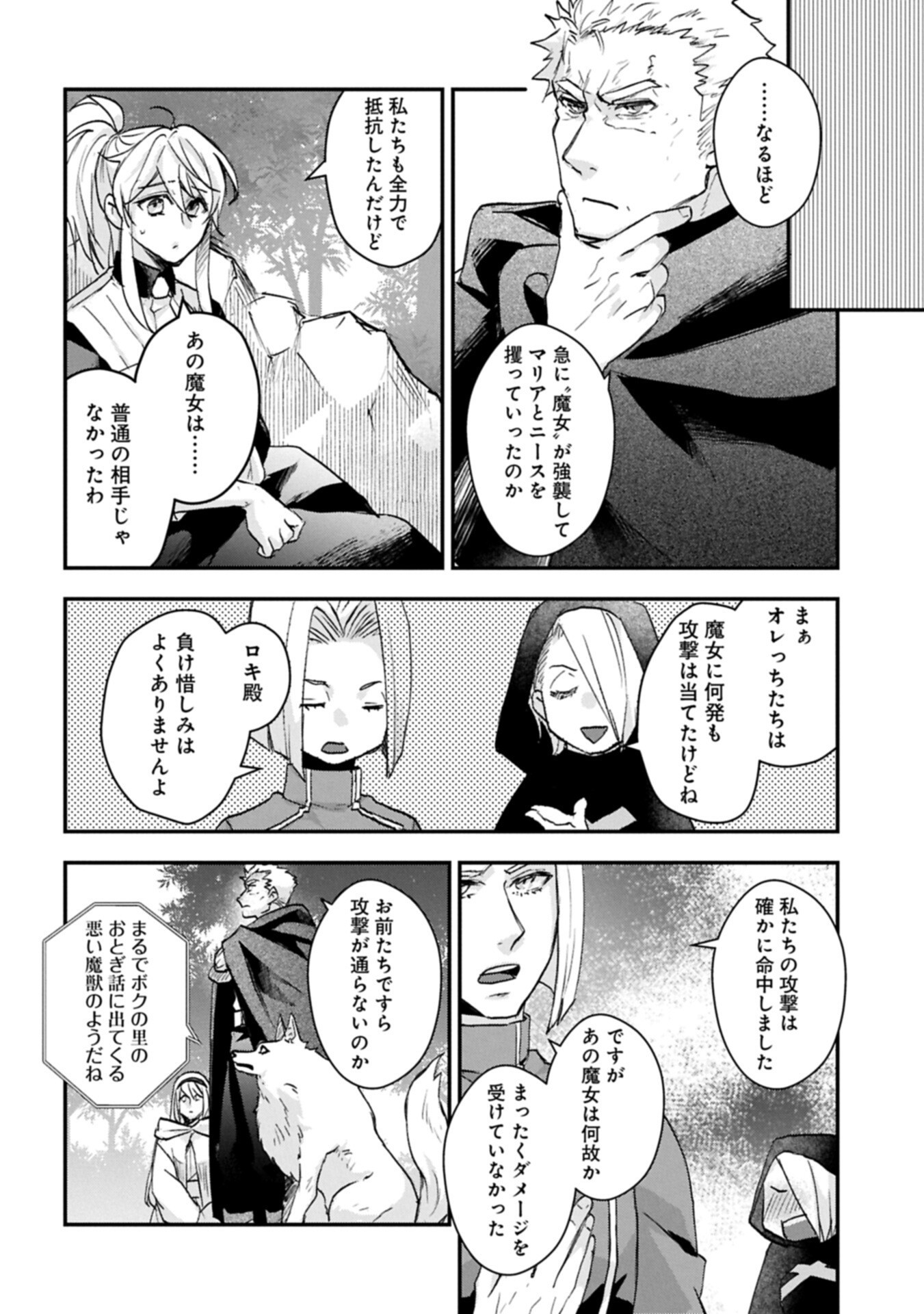 Senki to Yobareta Otoko, Ouke ni Ansatsu Saretara Musume wo Hiroi, Issho ni Slow Life wo Hajimeru Chapter 35.1 6ページ